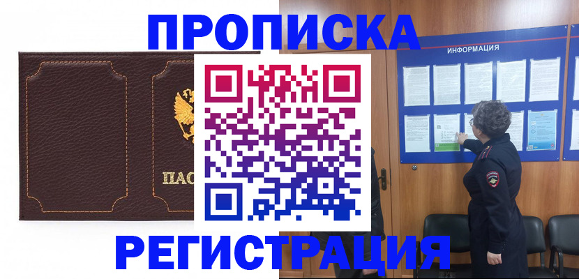 прописка в Сысерти